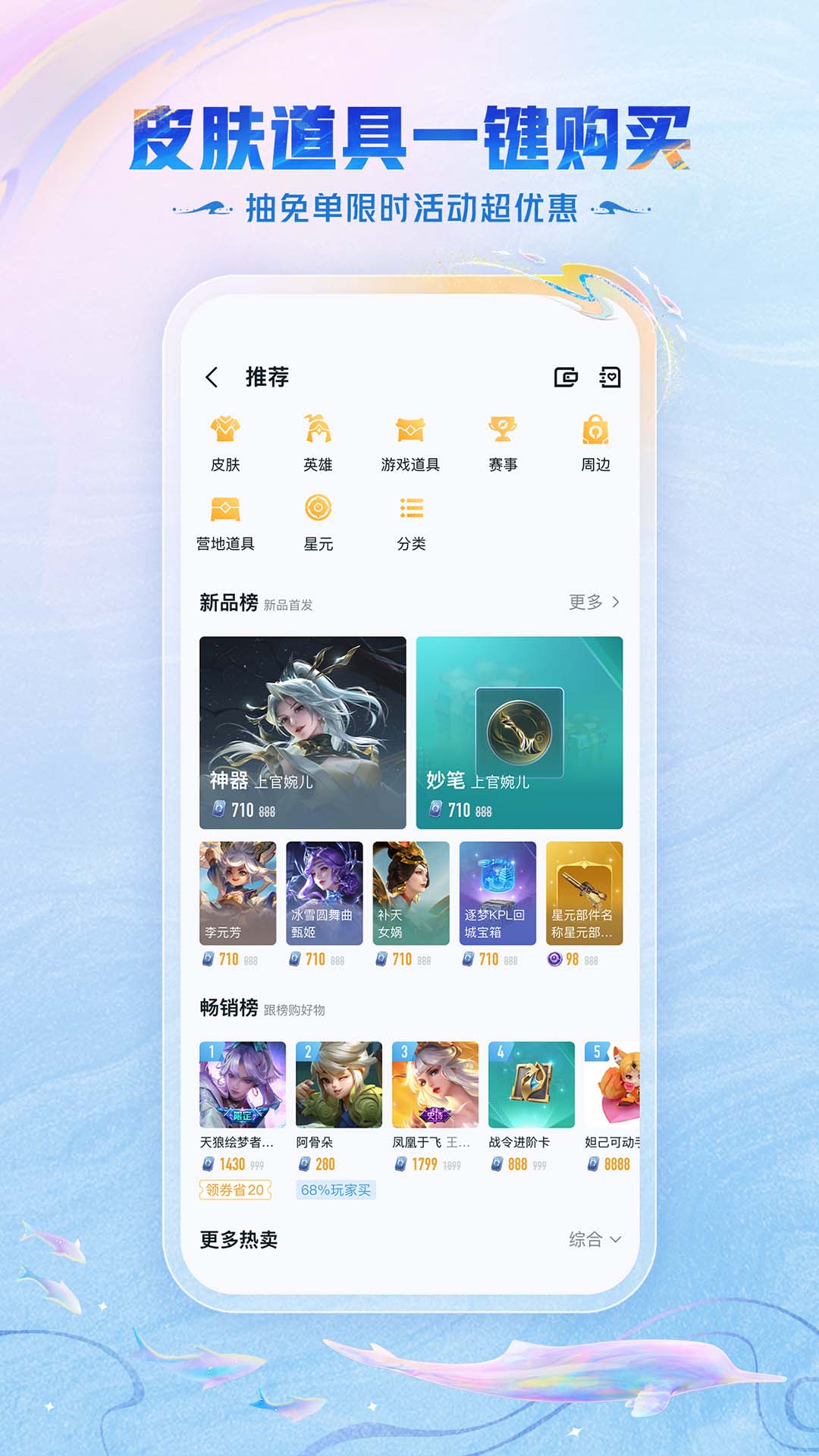 王者营地v7.91.1129截图2