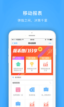 明源云助手截圖