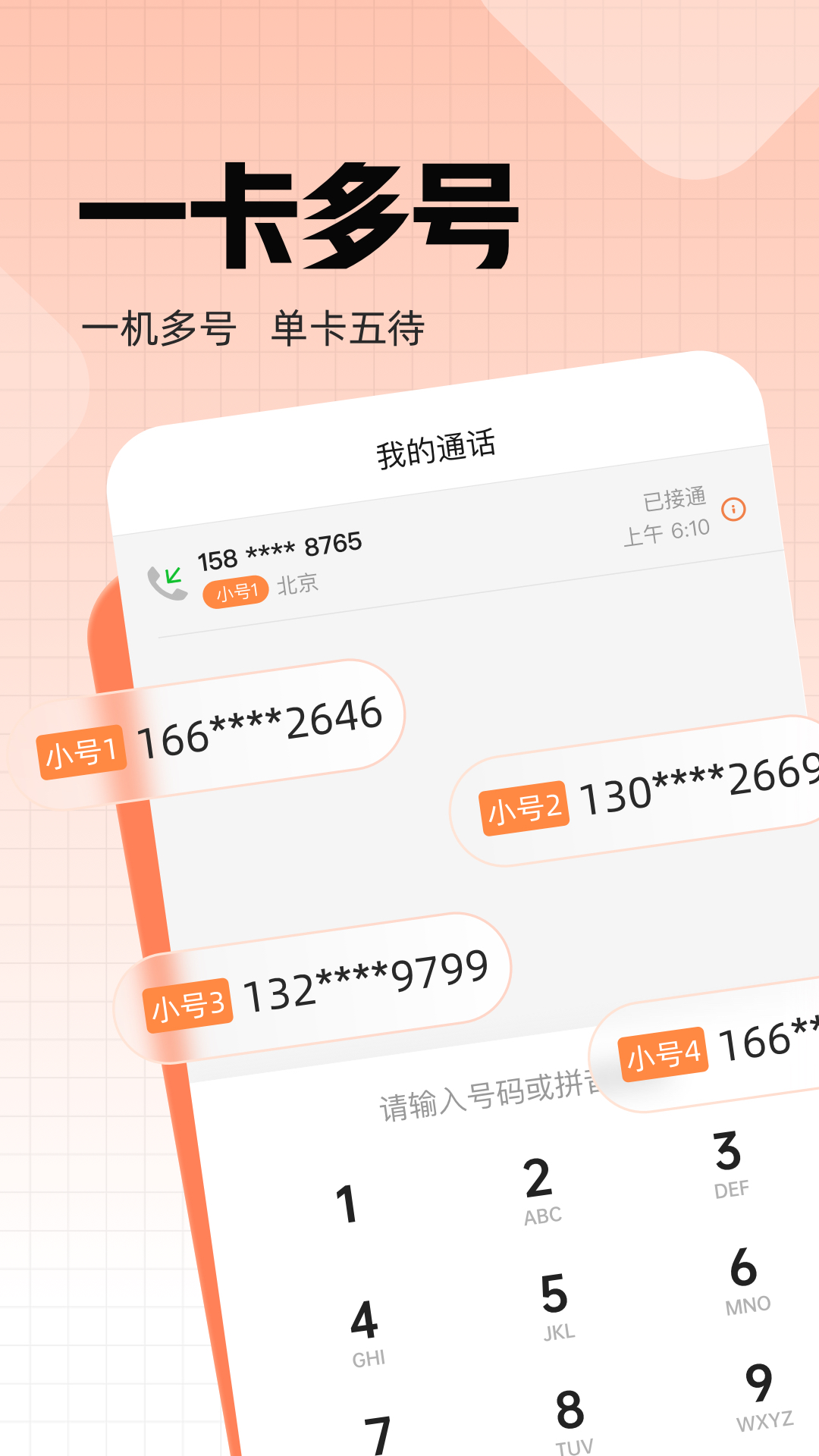 联通小号截图1