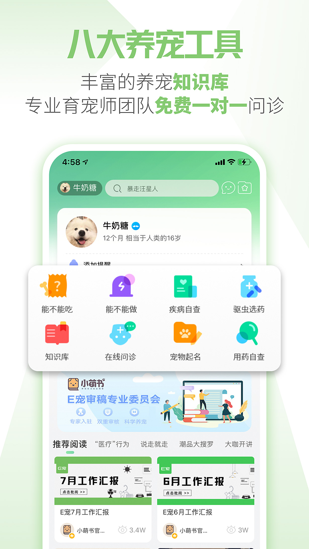 E宠v4.62截图1