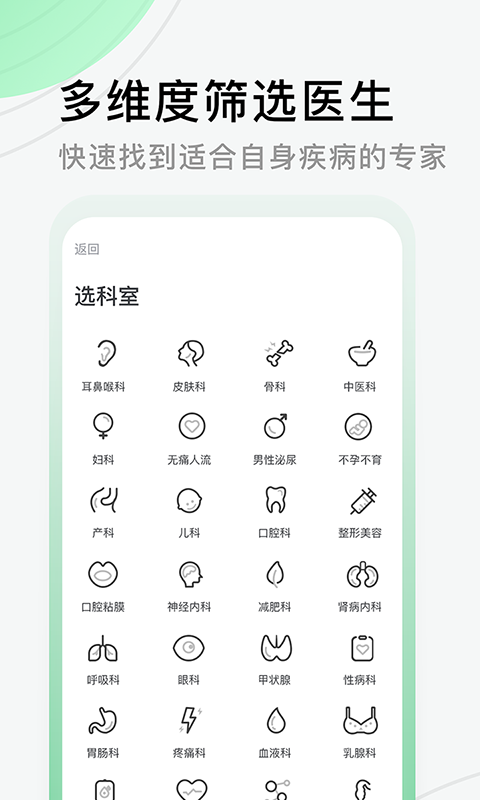 医院挂号网v2.3.0截图3