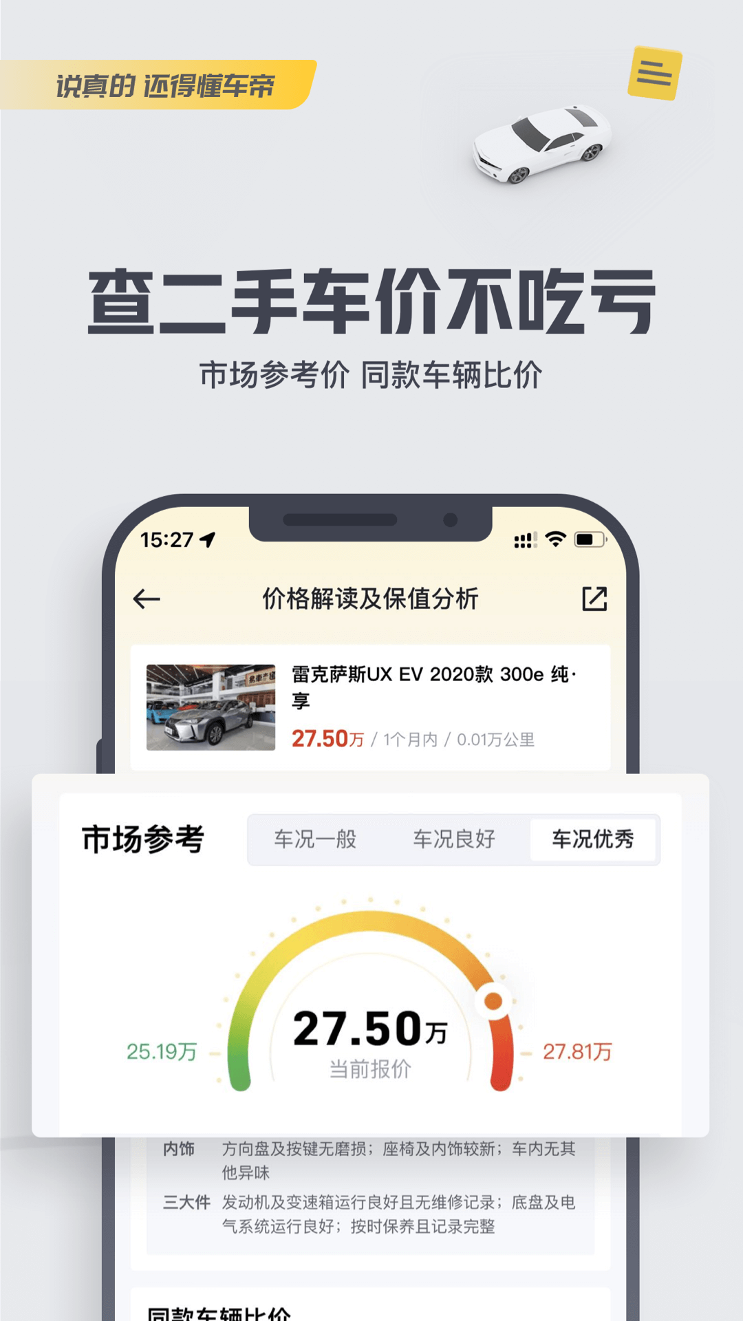 懂车帝v7.8.5截图3