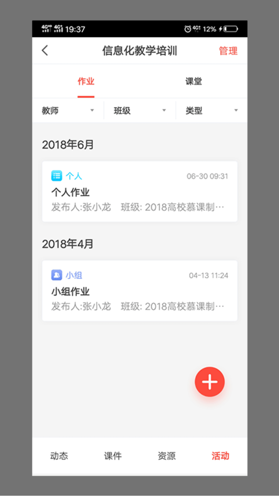 优学院2v1.9.43截图1