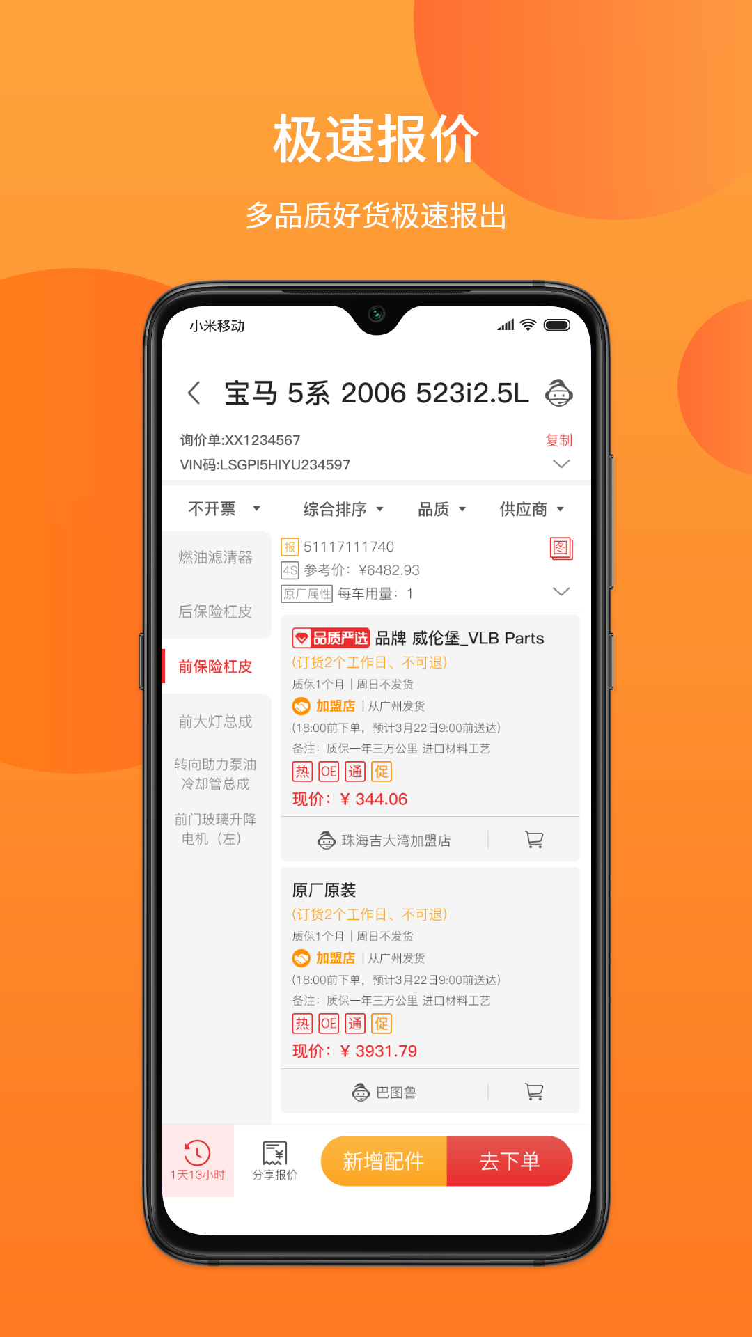 汽配铺v5.0.26截图2