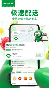 百果園截圖