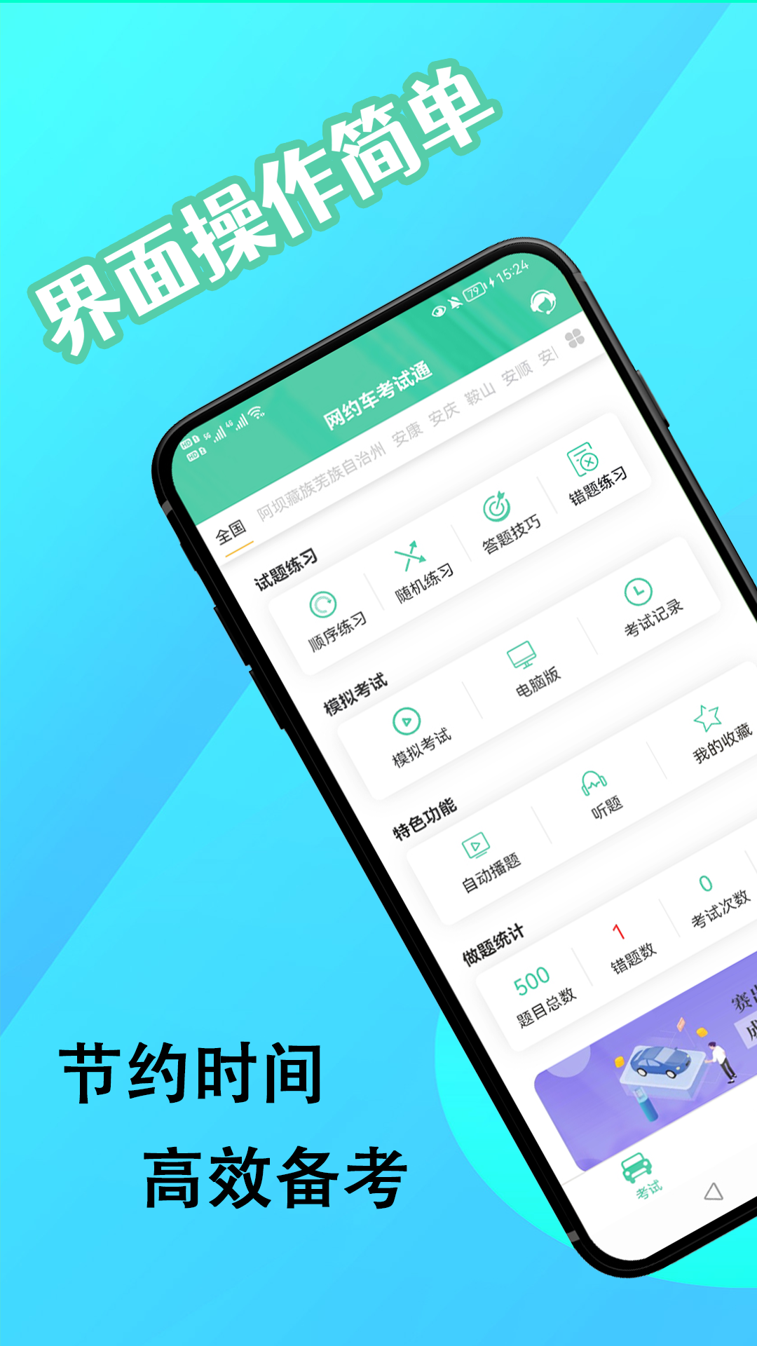 网约车考试通v4.5.1截图5