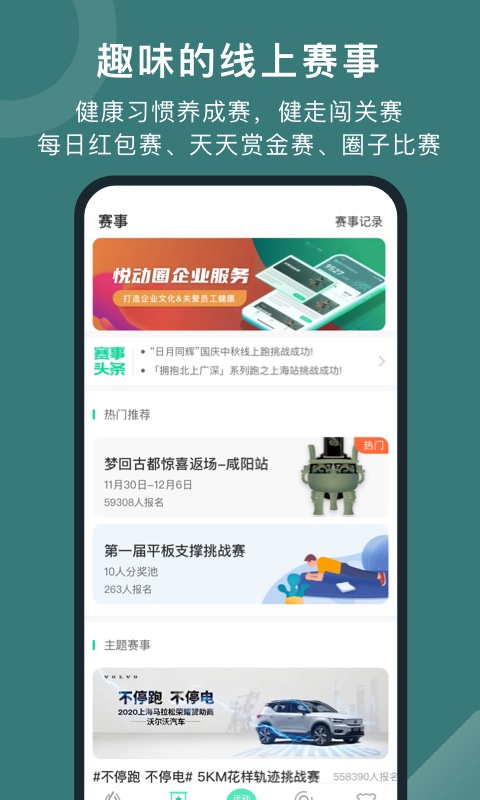 悦动圈v5.17.1.3.5截图2