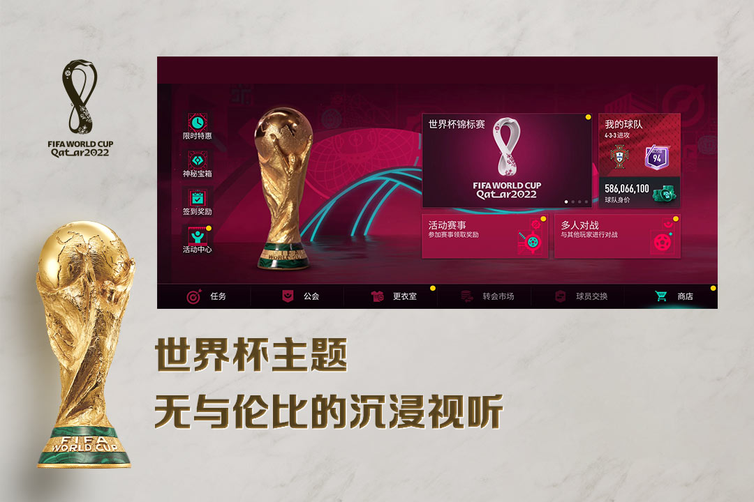 FIFA足球世界截圖預覽