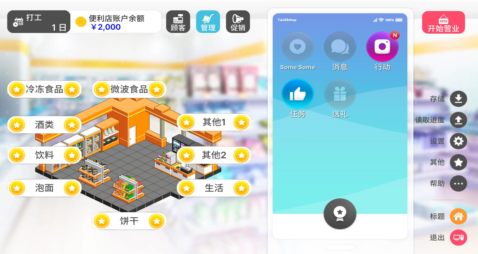 暧昧便利店截图3