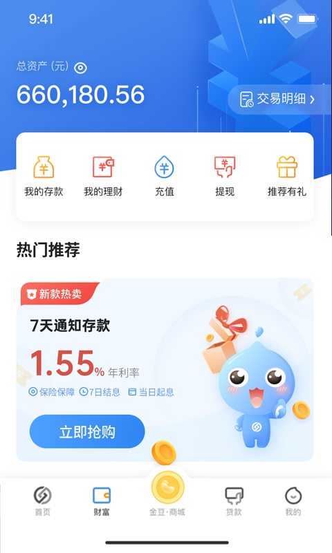 蓝海银行vv3.2.0截图4