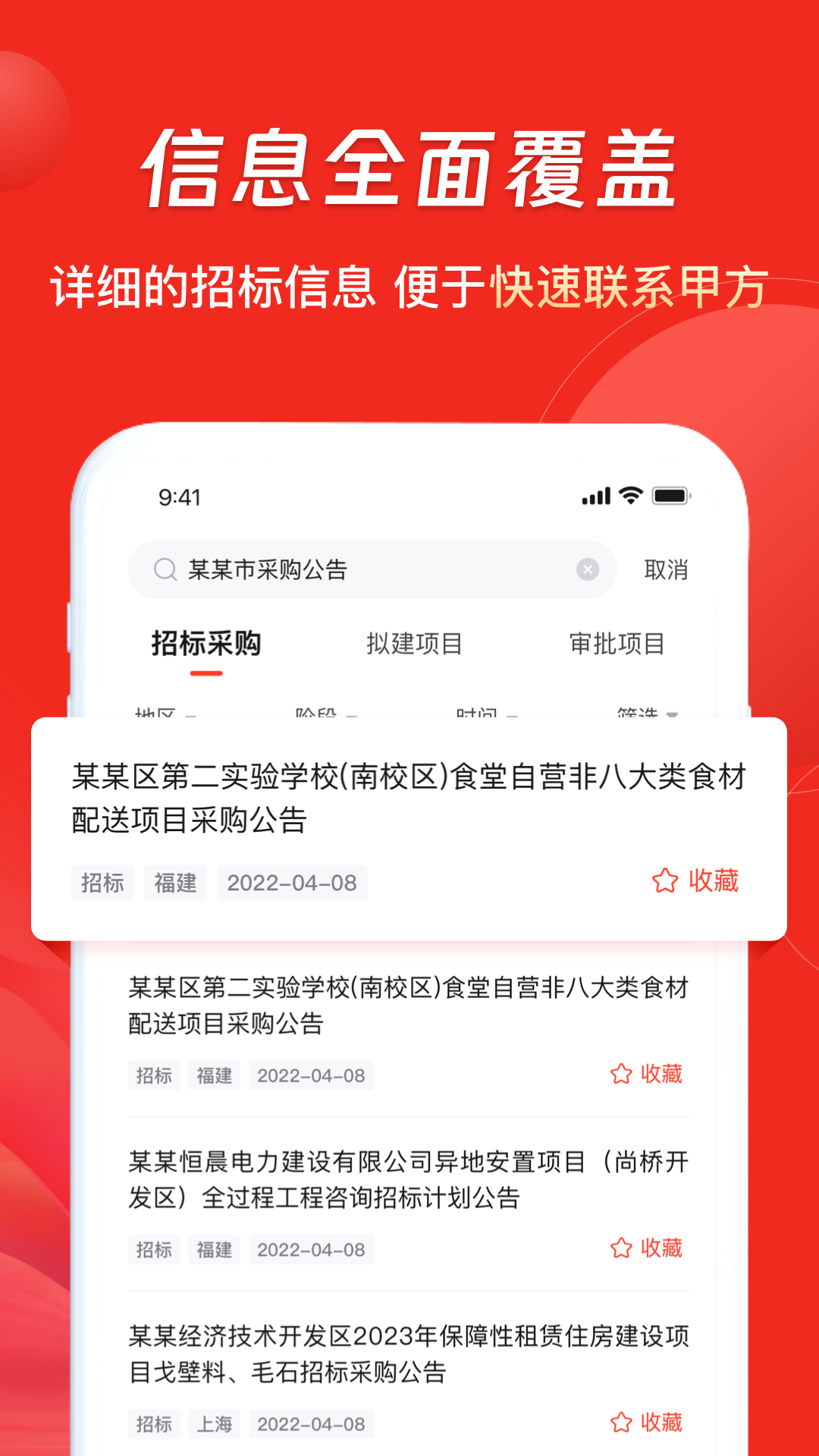 千里马招标网v3.0.0截图2