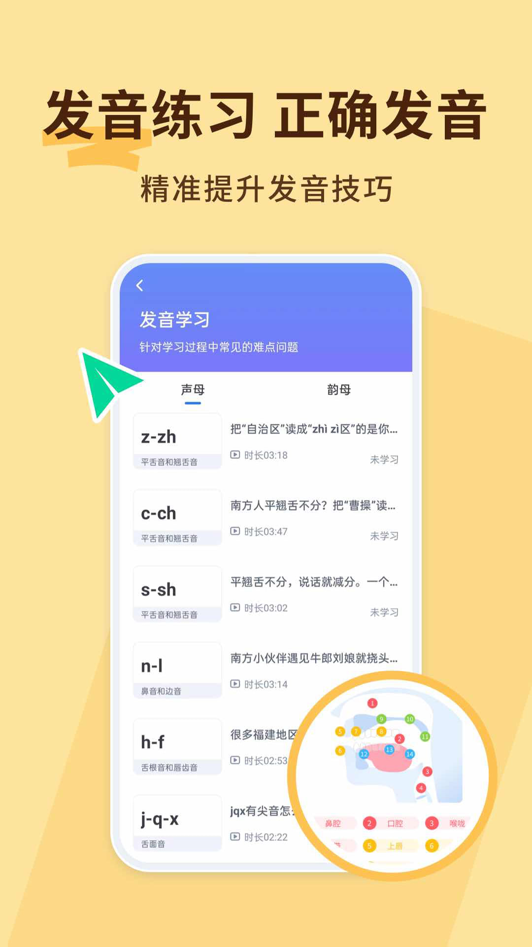 普通话练习v1.0.3截图4