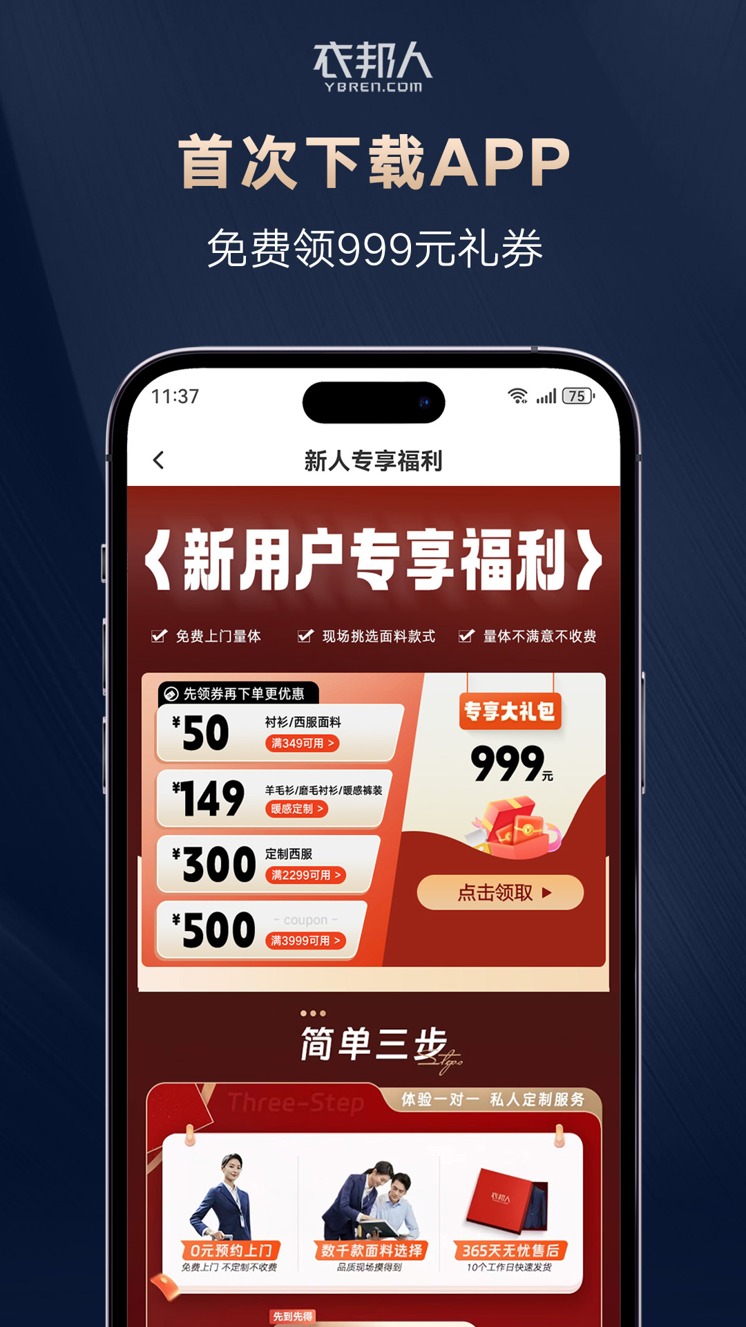 衣邦人v8.7.0截图5