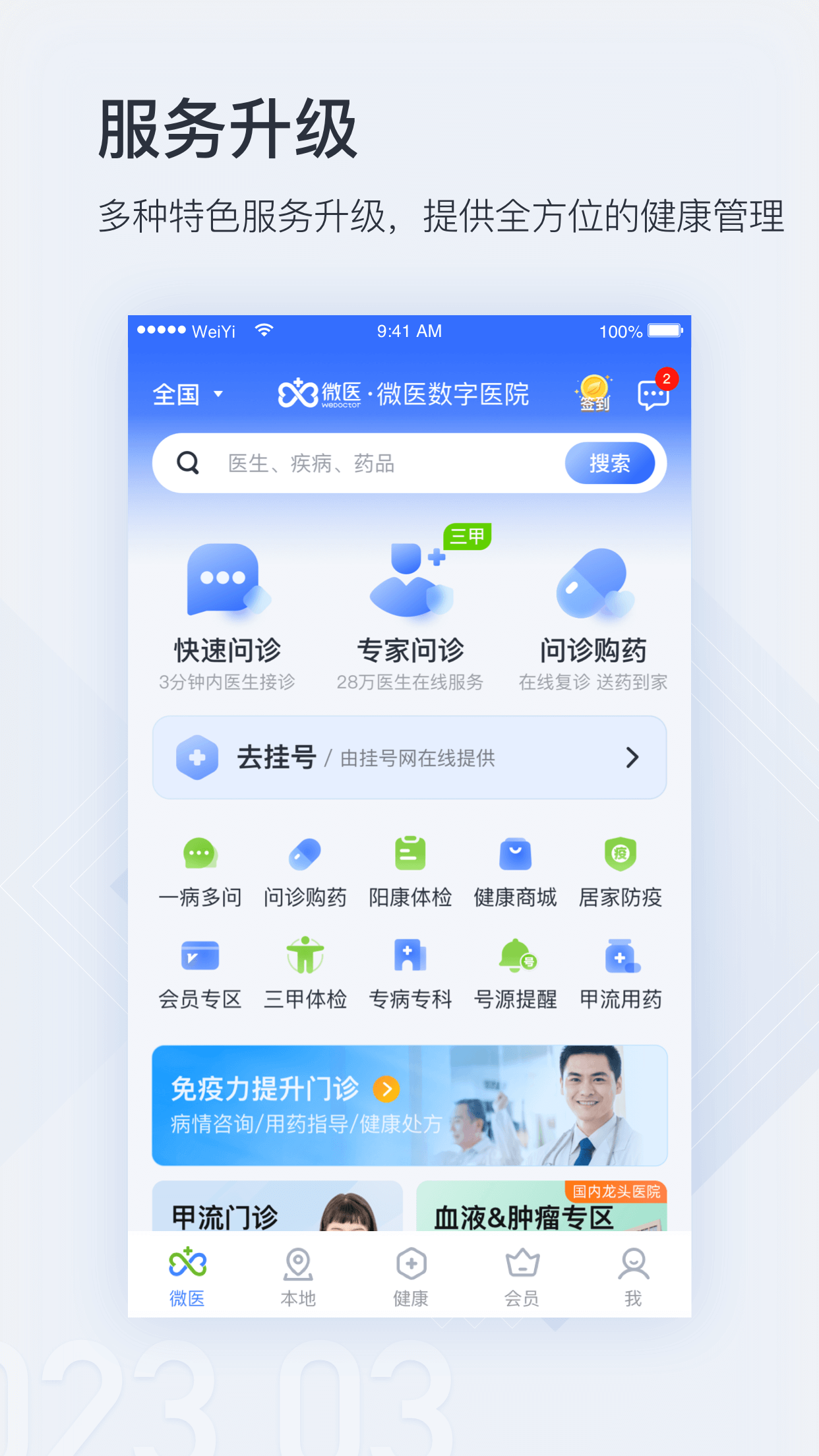 微医v5.0.5截图3