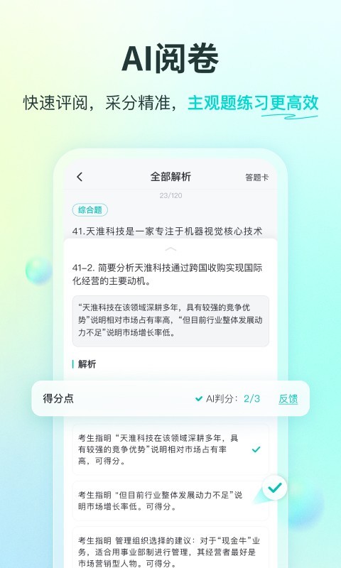 斯尔教育v1.7.9.0截图2