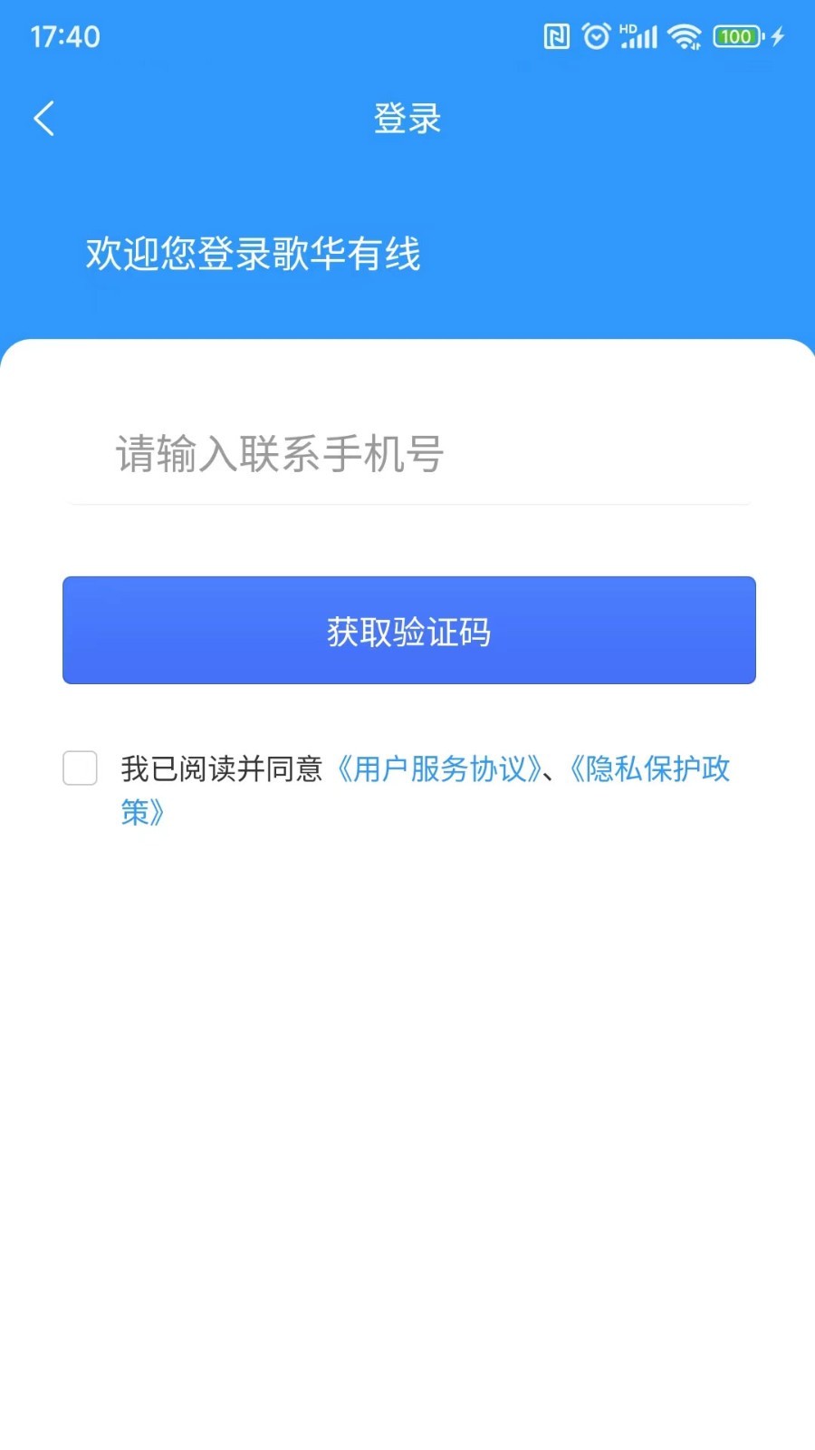 歌华有线v01.00.22截图1