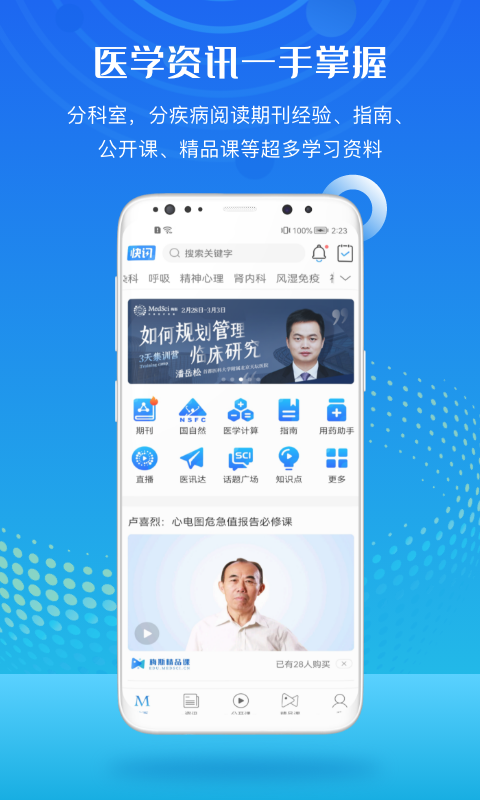 梅斯医学v6.3.5截图4