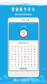 學(xué)好普通話截圖