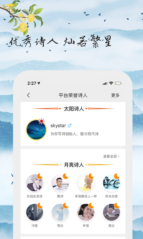 为你写诗v3.9.3截图2