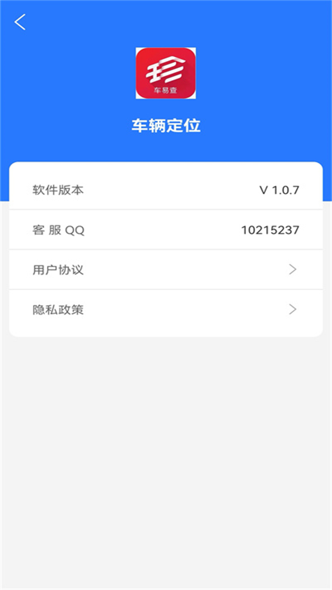 车辆定位v1.8.3截图1