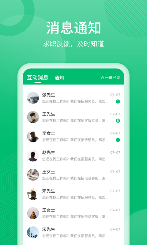 聘达人v2.4.0截图2