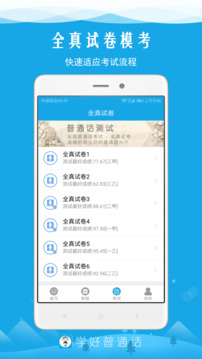 學(xué)好普通話截圖