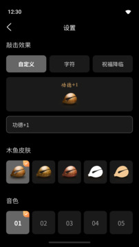 木魚敲敲截圖