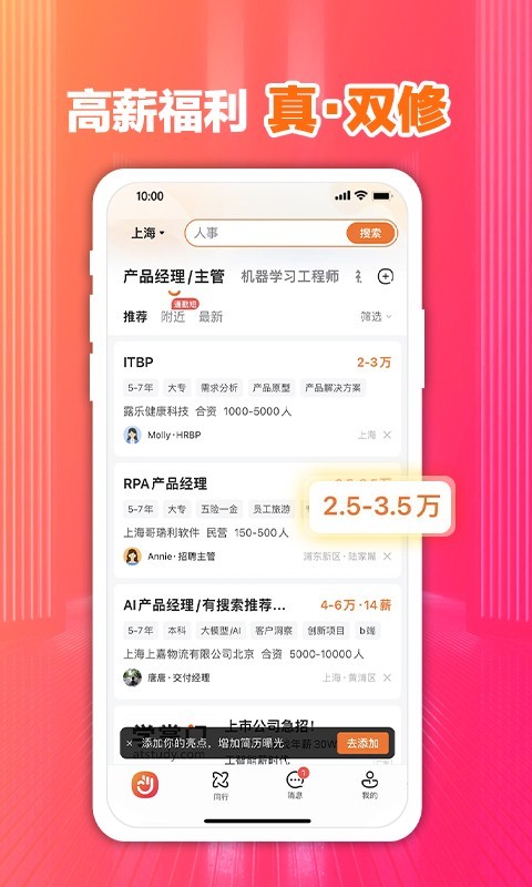 前程無(wú)憂51Job截圖預(yù)覽