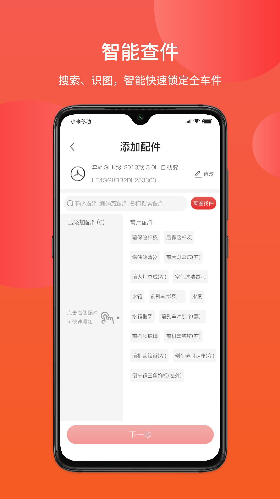 汽配铺v5.0.26截图3