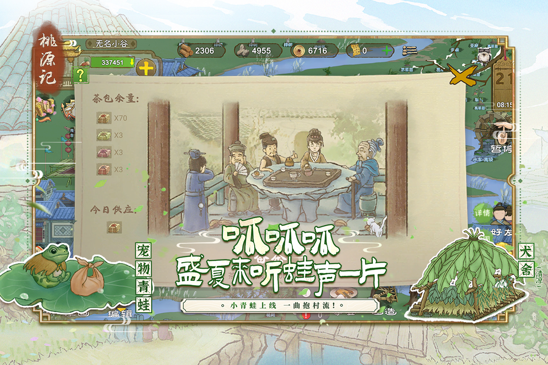 桃源記截圖預(yù)覽