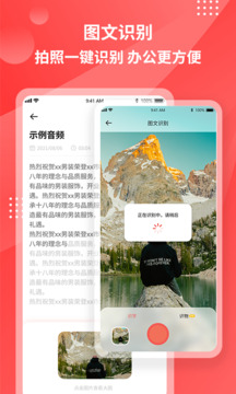 录音转文字截图