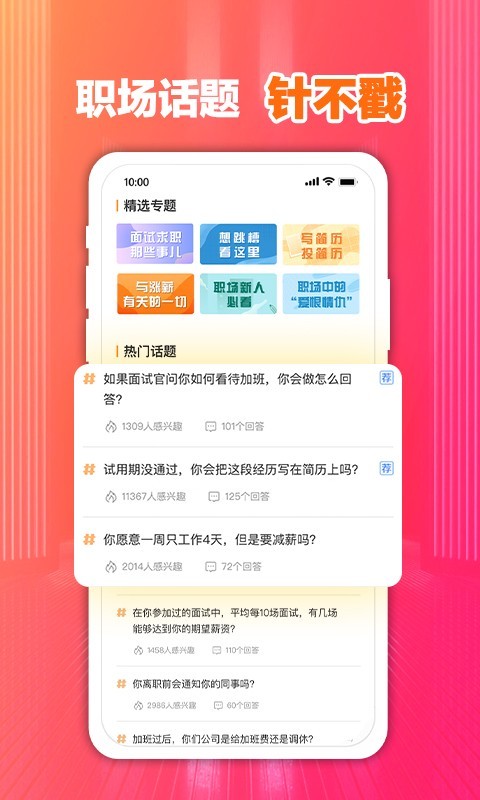 前程無(wú)憂51Job截圖預(yù)覽
