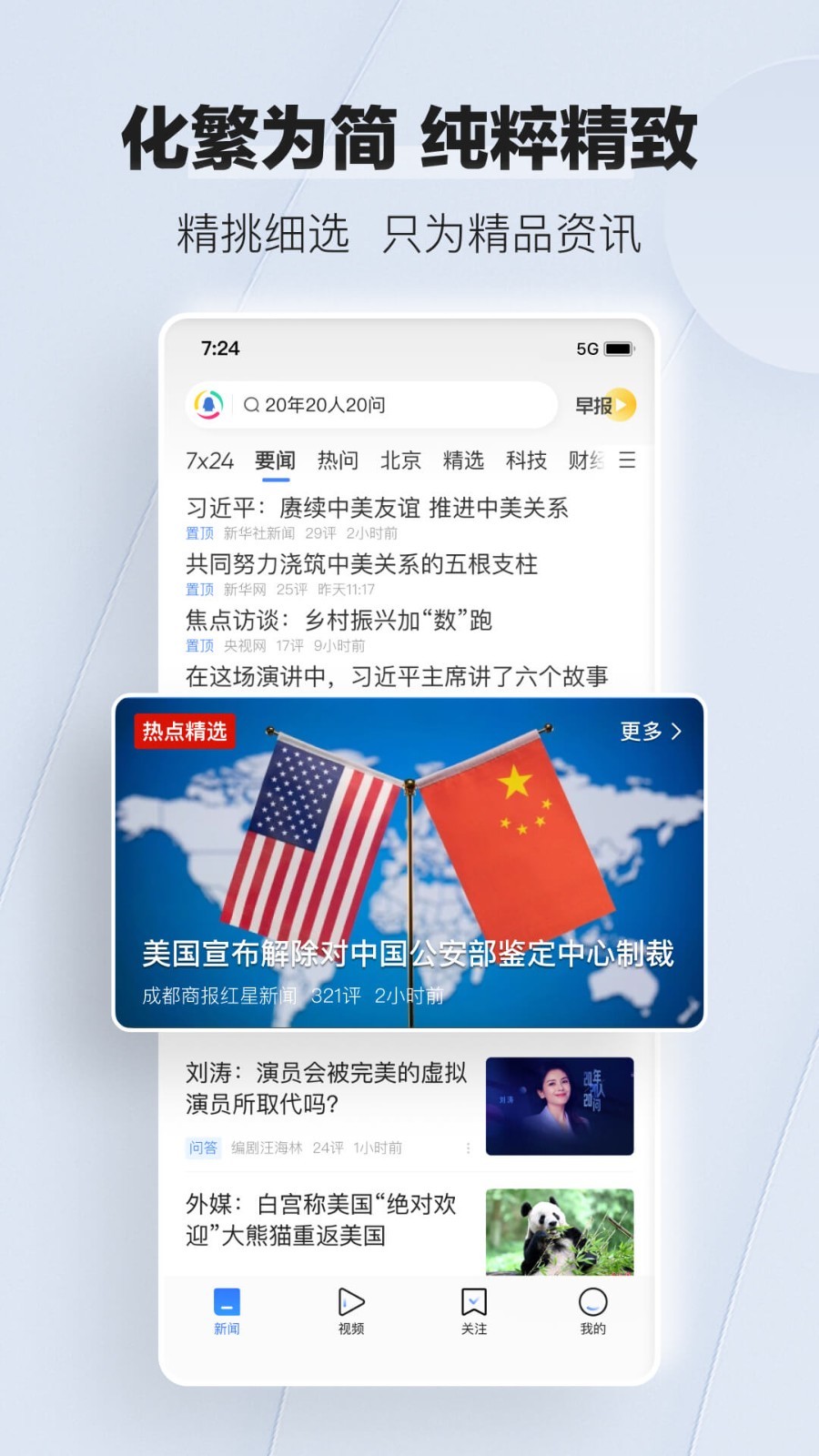 腾讯新闻v7.2.90截图5