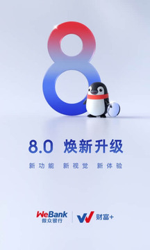 微眾銀行截圖