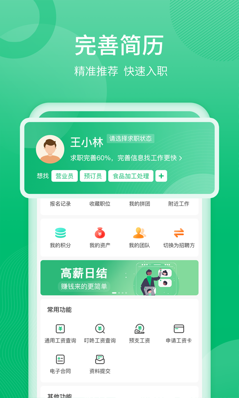 聘达人v2.4.0截图1