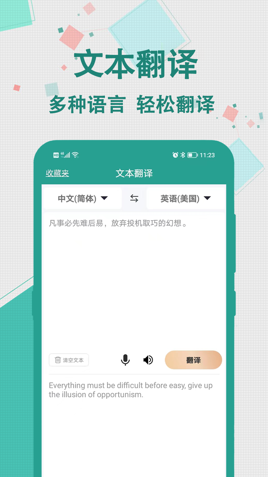 实时翻译大师v1.0.3截图4