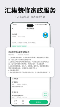 眾聯(lián)宜居服務(wù)端截圖