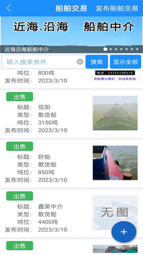 船貨通截圖
