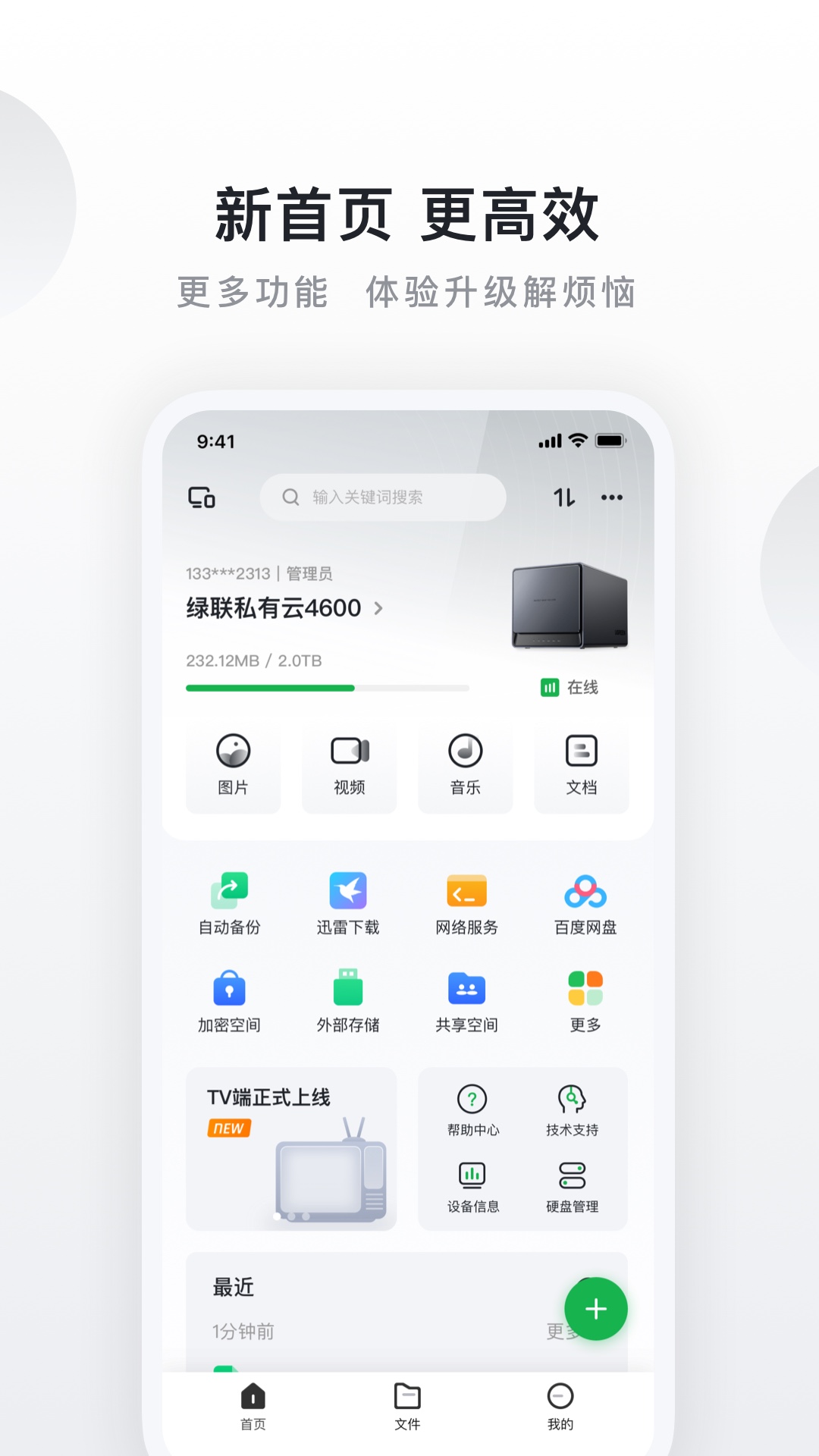 绿联私有云v4.9.0截图5