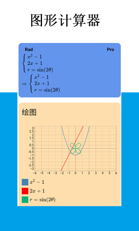 Mathfuns截圖預覽