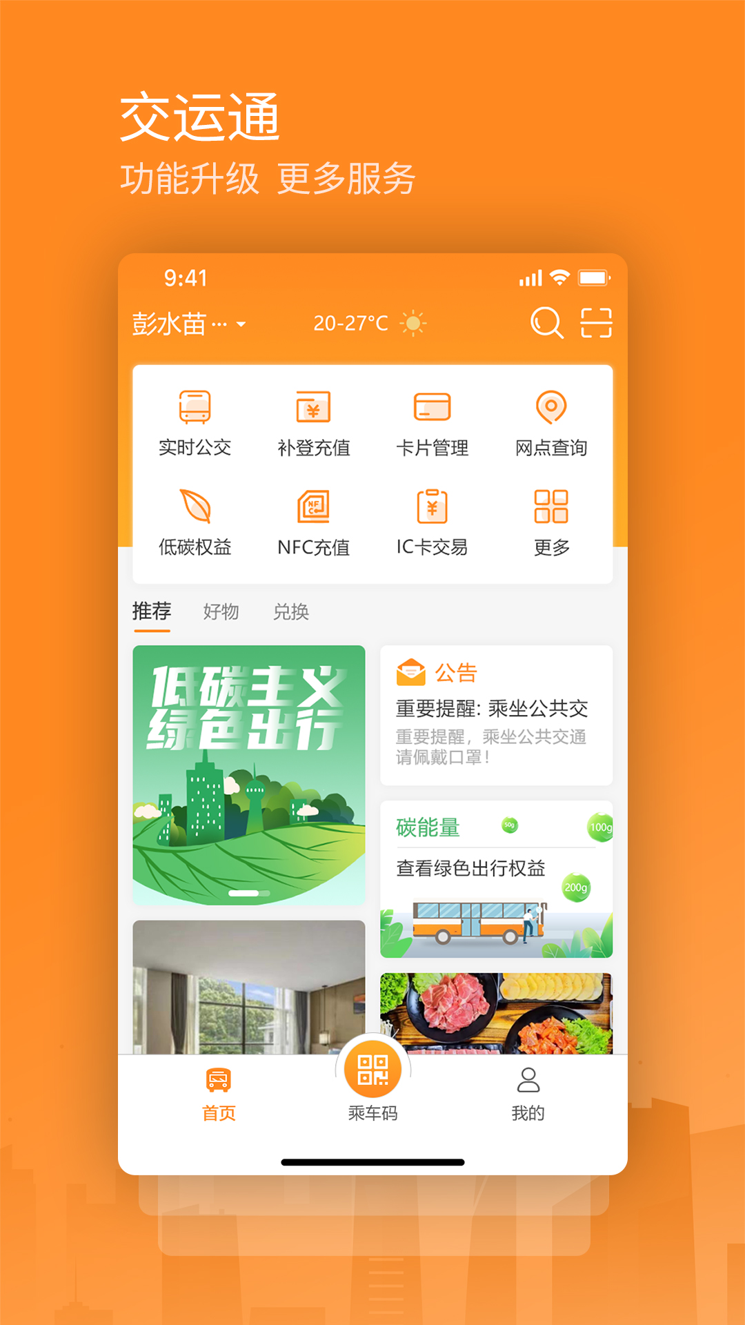 交运通v4.4.15截图4