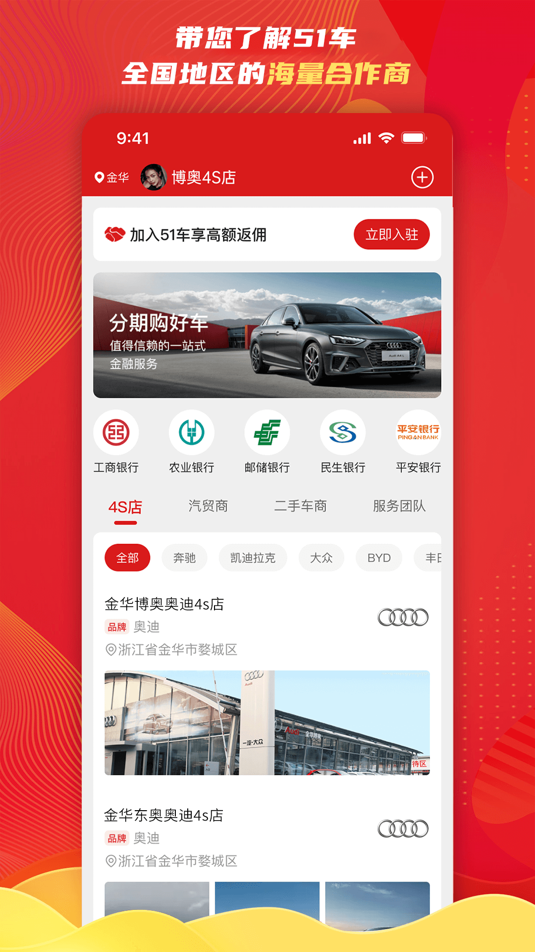 51车商家v2.8.1截图3