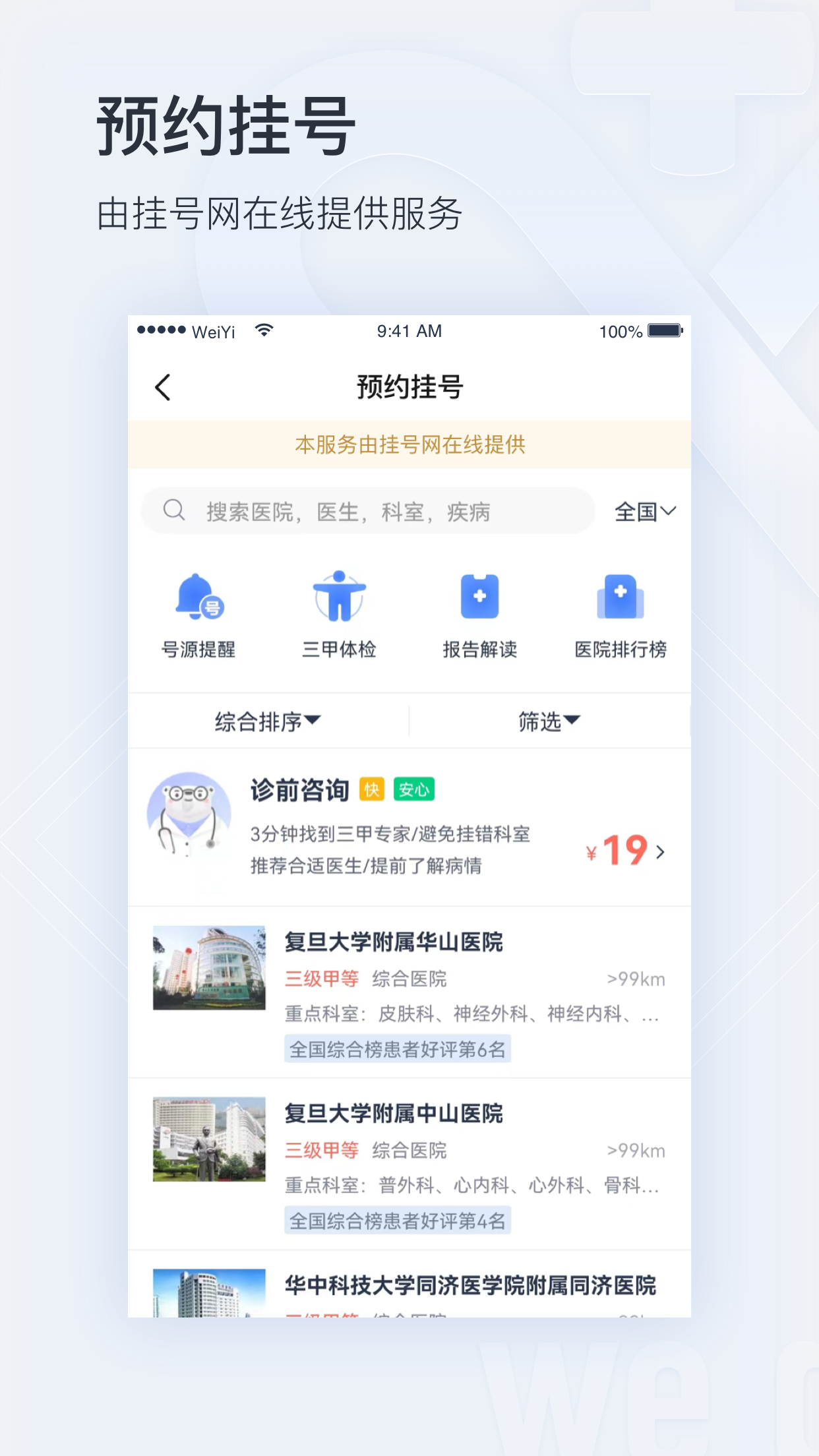 微医v5.0.5截图1