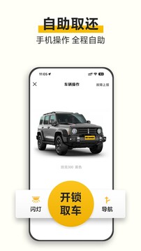 神州租車(chē)截圖