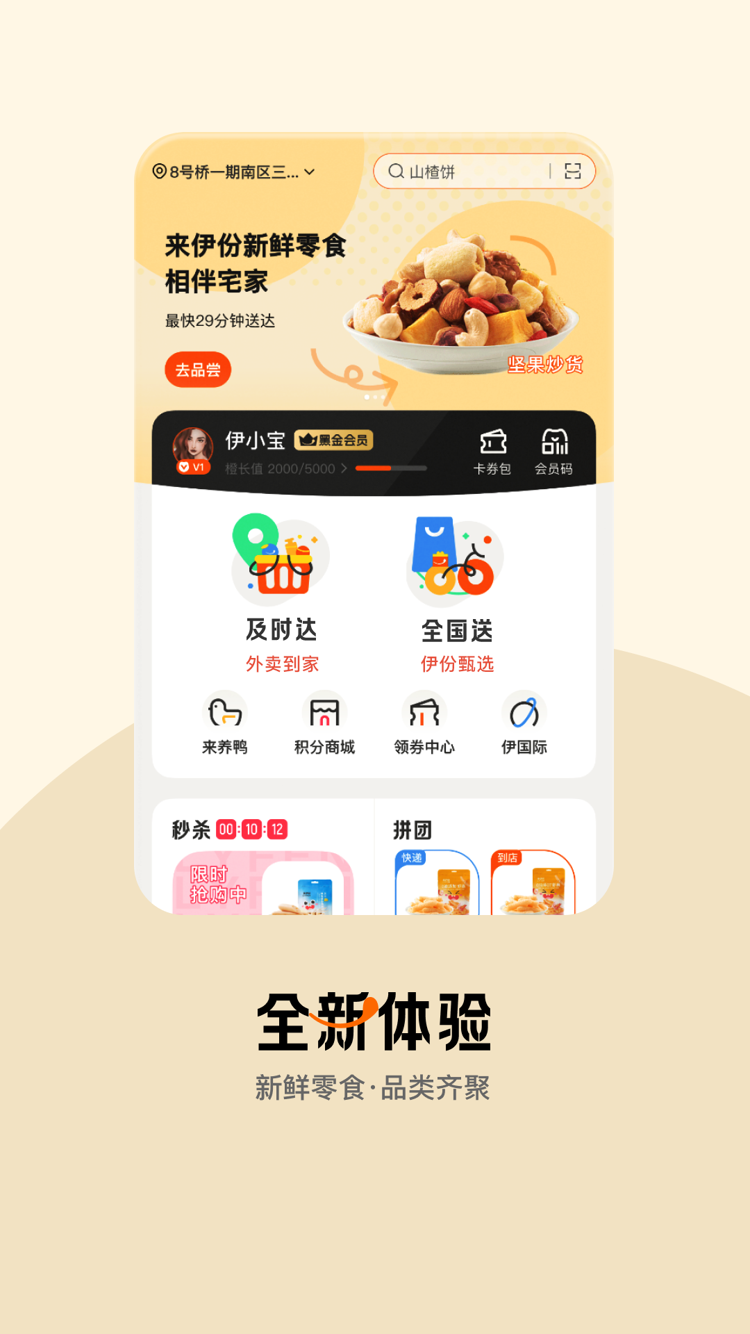 来伊份v9.1.00截图4