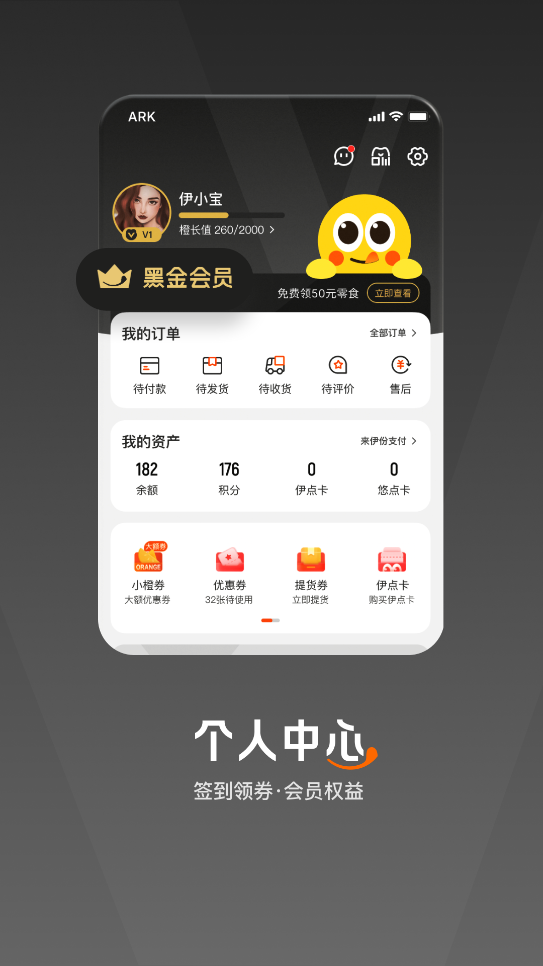 来伊份v9.1.00截图1