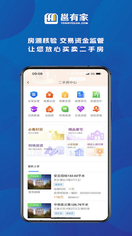 邕有家v2.3.7截图3