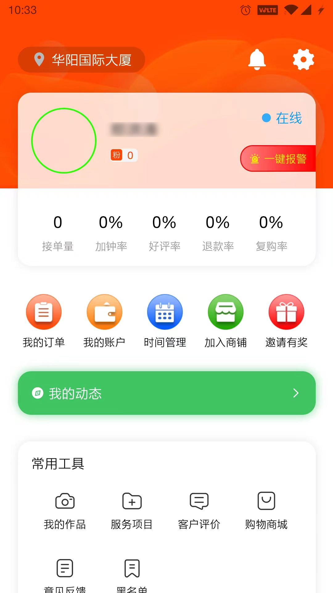 美摩管理端v1.0.0截图4