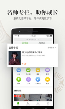 中國大學MOOC截圖