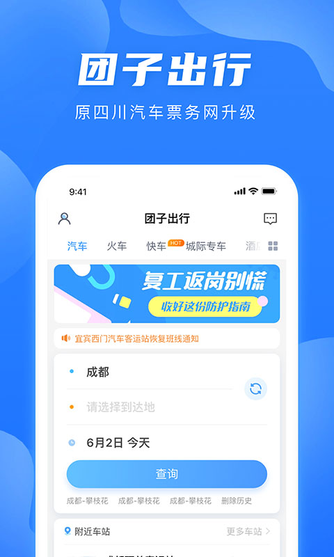 团子出行v9.1.8截图4